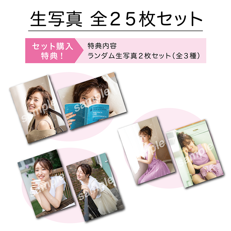 【梅田彩佳第1回ファンミーティング2021】特典付き生写真フルセット（全27枚）【受注販売】