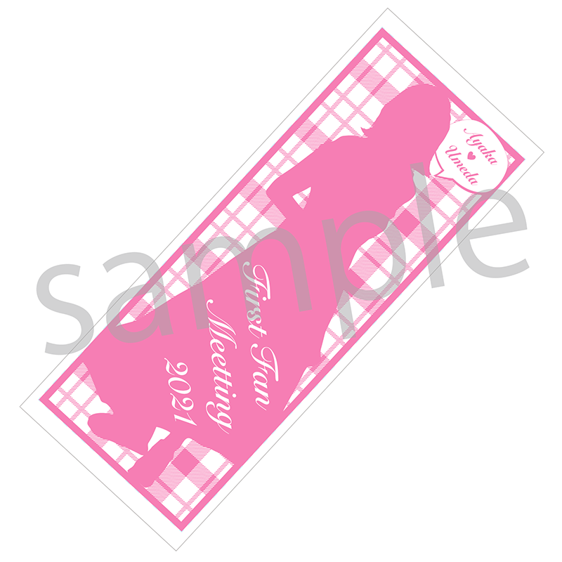 【梅田彩佳第1回ファンミーティング2021】特典付きグッズフルセット【受注販売】