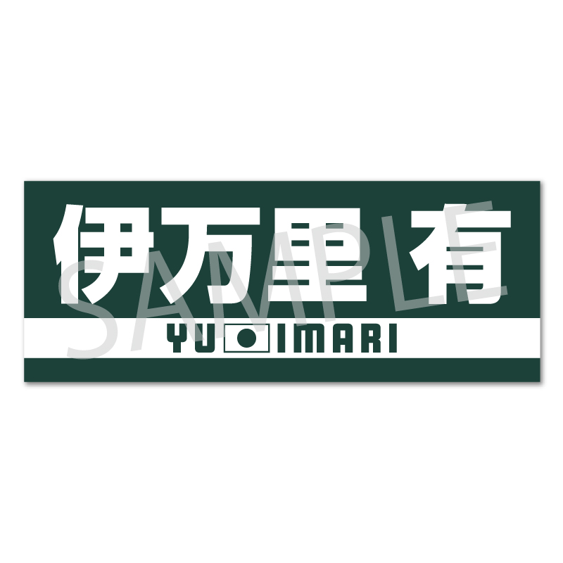 FANMEETING2023 ｢JUNIOR＆GENTLEMAN｣ 特典付きタオルセット【数量限定・先着販売】