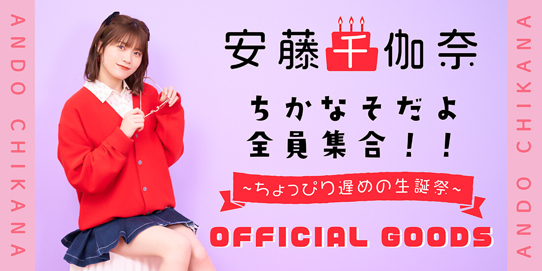 Nico様予約商品！ NICO STORE｜アニメ公式グッズ販売 (@nicostore) / X