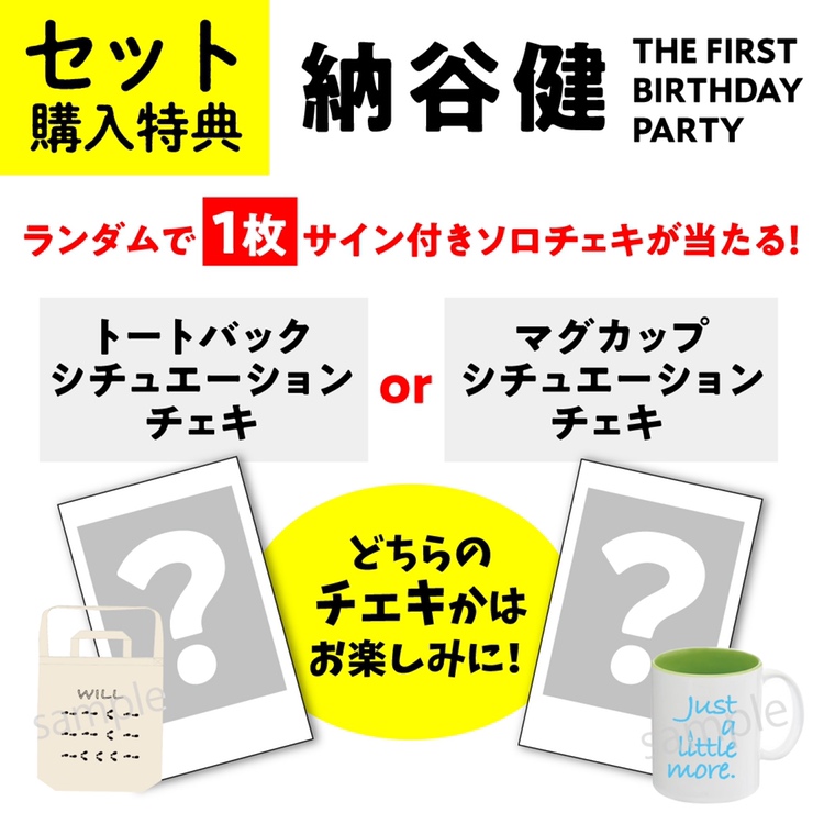 THE FIRST BIRTHDAY PARTY 特典付きトートバッグ＆マグカップセット【数量限定・先着販売】